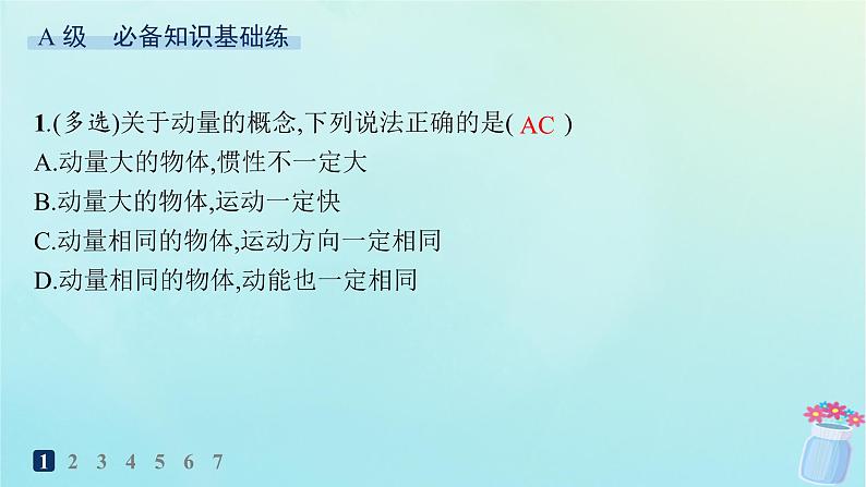 新教材2023_2024学年高中物理第1章动量与动量守恒定律分层作业1动量课件教科版选择性必修第一册02