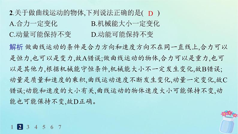 新教材2023_2024学年高中物理第1章动量与动量守恒定律分层作业1动量课件教科版选择性必修第一册04