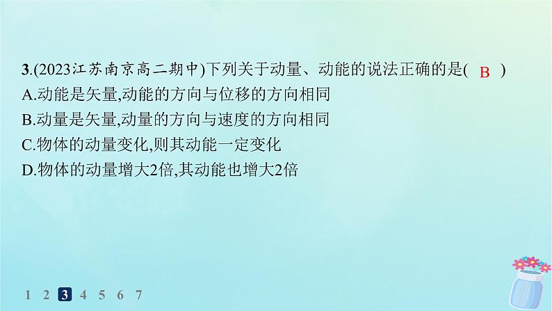 新教材2023_2024学年高中物理第1章动量与动量守恒定律分层作业1动量课件教科版选择性必修第一册05