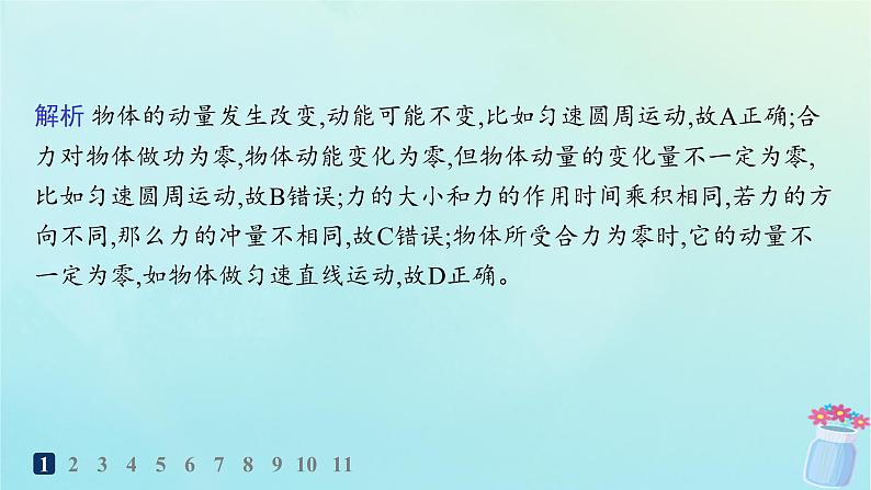 新教材2023_2024学年高中物理第1章动量与动量守恒定律分层作业2动量定理课件教科版选择性必修第一册03