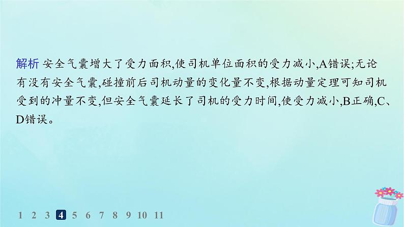 新教材2023_2024学年高中物理第1章动量与动量守恒定律分层作业2动量定理课件教科版选择性必修第一册07