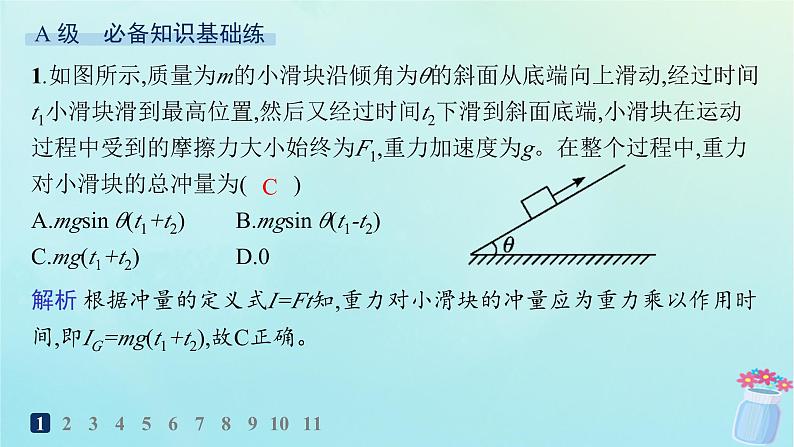 新教材2023_2024学年高中物理第1章动量与动量守恒定律分层作业3动量定理的应用课件教科版选择性必修第一册02