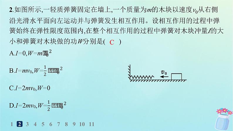 新教材2023_2024学年高中物理第1章动量与动量守恒定律分层作业3动量定理的应用课件教科版选择性必修第一册03