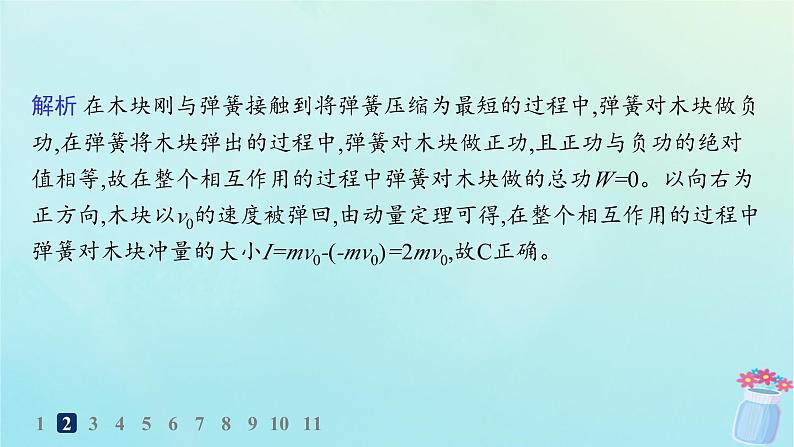 新教材2023_2024学年高中物理第1章动量与动量守恒定律分层作业3动量定理的应用课件教科版选择性必修第一册04