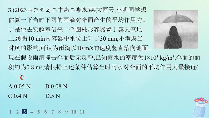 新教材2023_2024学年高中物理第1章动量与动量守恒定律分层作业3动量定理的应用课件教科版选择性必修第一册05