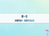 新教材2023_2024学年高中物理第1章动量与动量守恒定律分层作业4动量守恒定律课件教科版选择性必修第一册