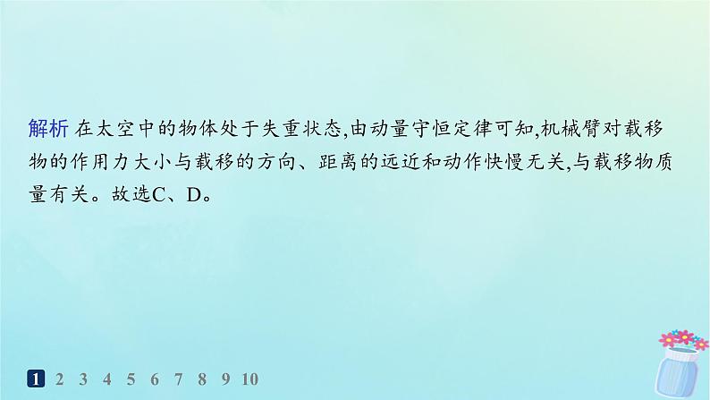 新教材2023_2024学年高中物理第1章动量与动量守恒定律分层作业4动量守恒定律课件教科版选择性必修第一册03