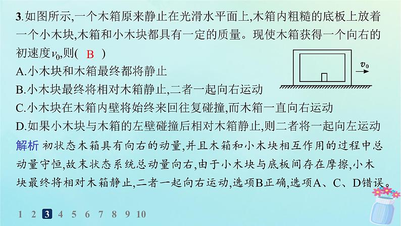 新教材2023_2024学年高中物理第1章动量与动量守恒定律分层作业4动量守恒定律课件教科版选择性必修第一册06