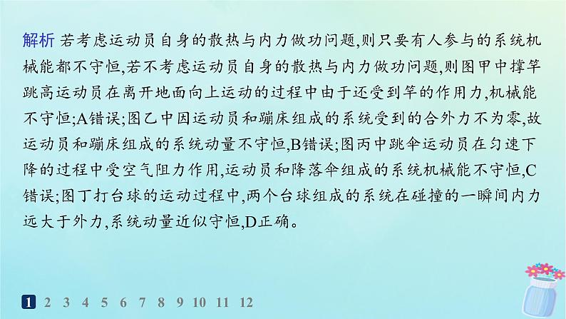 新教材2023_2024学年高中物理第1章动量与动量守恒定律分层作业5动量守恒定律的应用课件教科版选择性必修第一册03