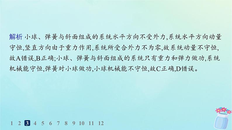 新教材2023_2024学年高中物理第1章动量与动量守恒定律分层作业5动量守恒定律的应用课件教科版选择性必修第一册06