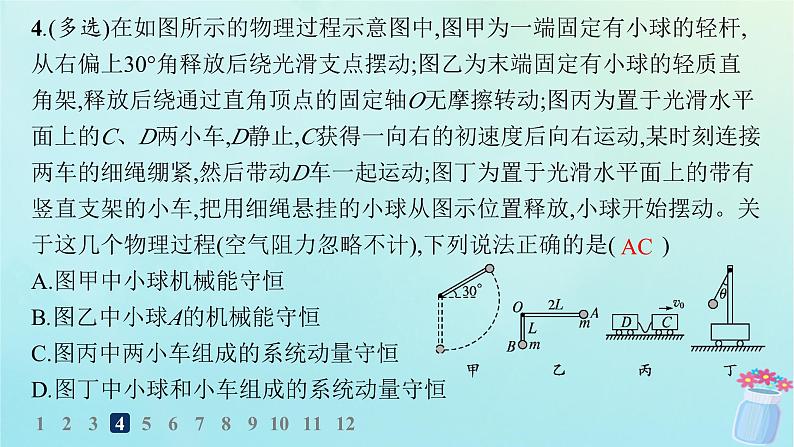 新教材2023_2024学年高中物理第1章动量与动量守恒定律分层作业5动量守恒定律的应用课件教科版选择性必修第一册07