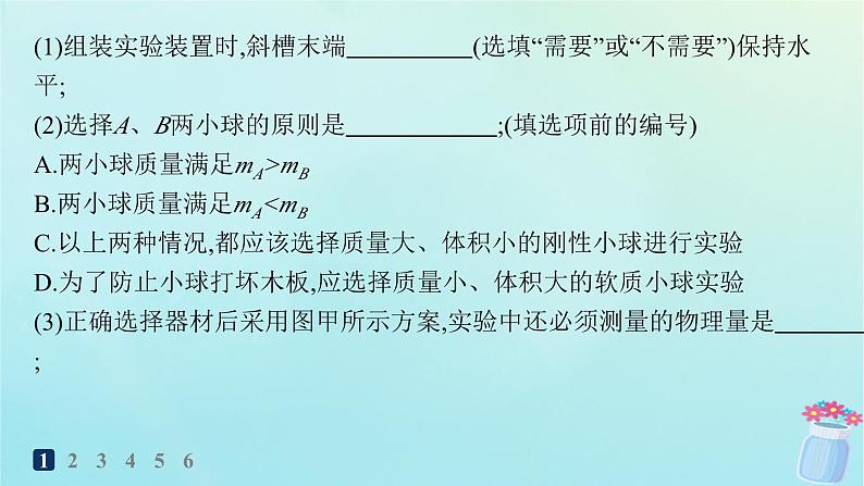 新教材2023_2024学年高中物理第1章动量与动量守恒定律分层作业6实验：验证动量守恒定律课件教科版选择性必修第一册03