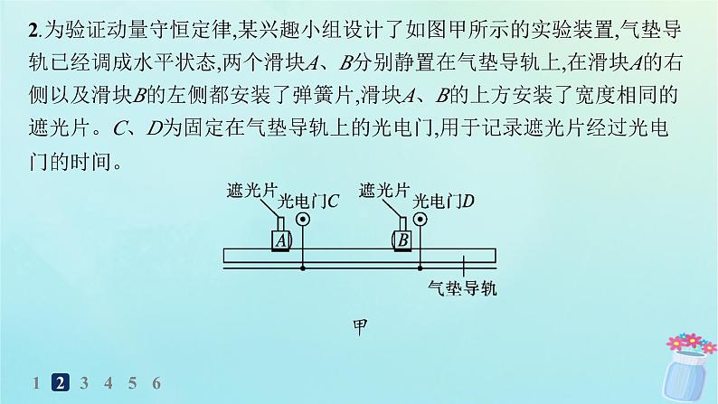 新教材2023_2024学年高中物理第1章动量与动量守恒定律分层作业6实验：验证动量守恒定律课件教科版选择性必修第一册08