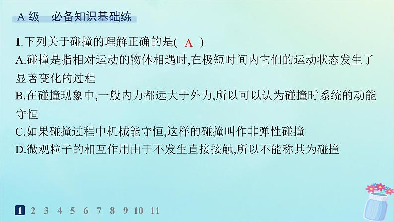 新教材2023_2024学年高中物理第1章动量与动量守恒定律分层作业7碰撞课件教科版选择性必修第一册第2页