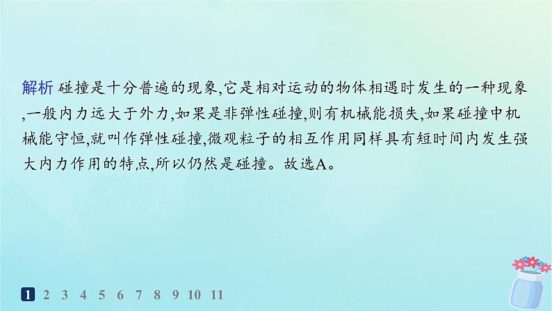 新教材2023_2024学年高中物理第1章动量与动量守恒定律分层作业7碰撞课件教科版选择性必修第一册第3页