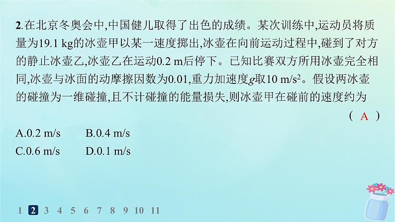 新教材2023_2024学年高中物理第1章动量与动量守恒定律分层作业7碰撞课件教科版选择性必修第一册第4页
