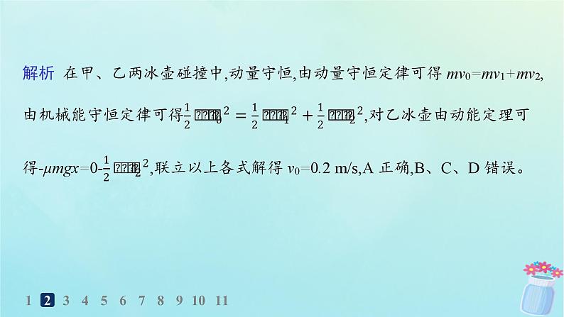新教材2023_2024学年高中物理第1章动量与动量守恒定律分层作业7碰撞课件教科版选择性必修第一册第5页