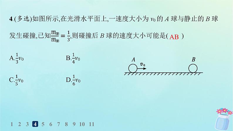 新教材2023_2024学年高中物理第1章动量与动量守恒定律分层作业7碰撞课件教科版选择性必修第一册第7页