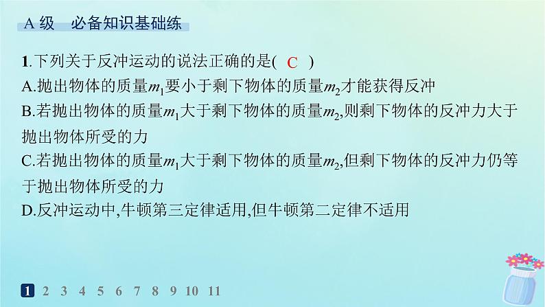 新教材2023_2024学年高中物理第1章动量与动量守恒定律分层作业9反冲课件教科版选择性必修第一册02