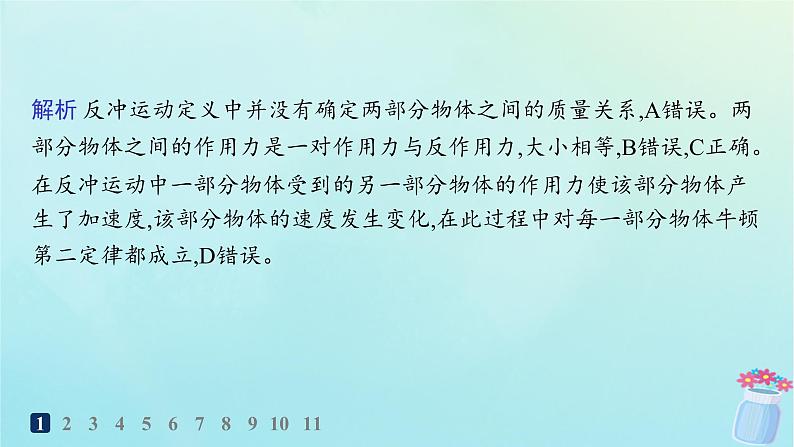 新教材2023_2024学年高中物理第1章动量与动量守恒定律分层作业9反冲课件教科版选择性必修第一册03