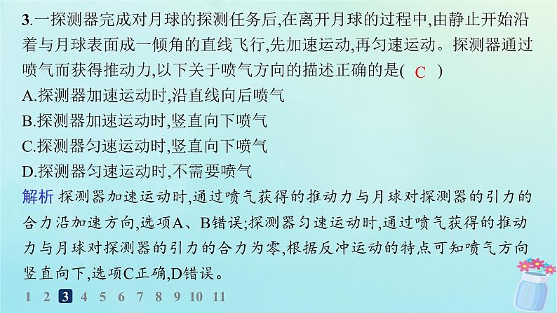 新教材2023_2024学年高中物理第1章动量与动量守恒定律分层作业9反冲课件教科版选择性必修第一册05