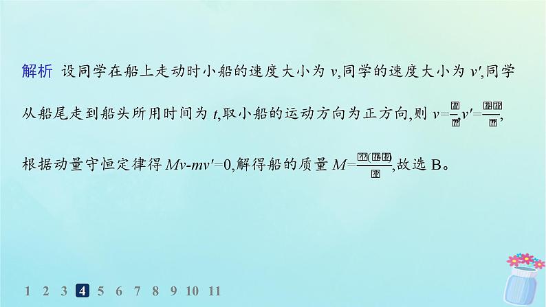 新教材2023_2024学年高中物理第1章动量与动量守恒定律分层作业9反冲课件教科版选择性必修第一册07