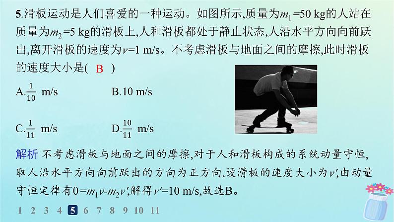 新教材2023_2024学年高中物理第1章动量与动量守恒定律分层作业9反冲课件教科版选择性必修第一册08