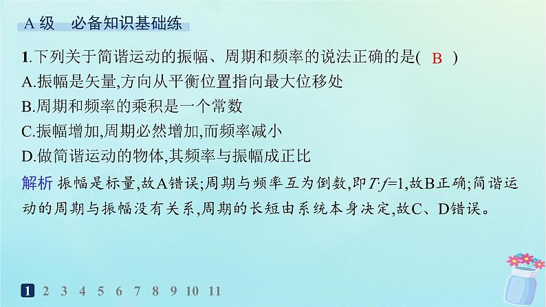 新教材2023_2024学年高中物理第2章机械振动分层作业10简谐运动及其图像课件教科版选择性必修第一册02