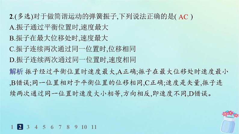 新教材2023_2024学年高中物理第2章机械振动分层作业10简谐运动及其图像课件教科版选择性必修第一册03