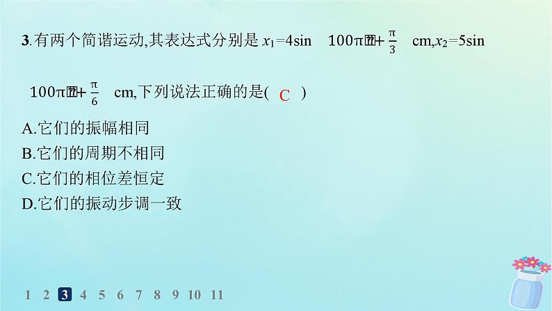 新教材2023_2024学年高中物理第2章机械振动分层作业10简谐运动及其图像课件教科版选择性必修第一册04