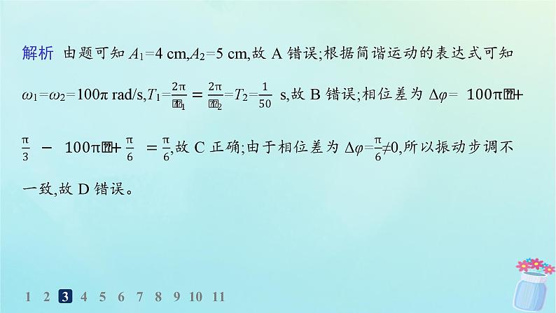 新教材2023_2024学年高中物理第2章机械振动分层作业10简谐运动及其图像课件教科版选择性必修第一册05