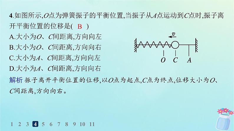 新教材2023_2024学年高中物理第2章机械振动分层作业10简谐运动及其图像课件教科版选择性必修第一册06