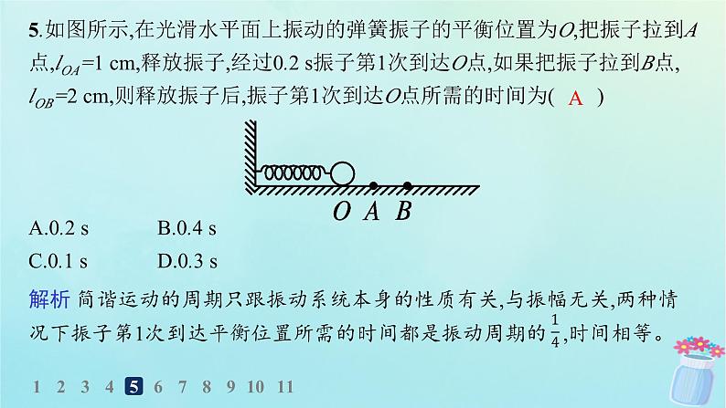 新教材2023_2024学年高中物理第2章机械振动分层作业10简谐运动及其图像课件教科版选择性必修第一册07