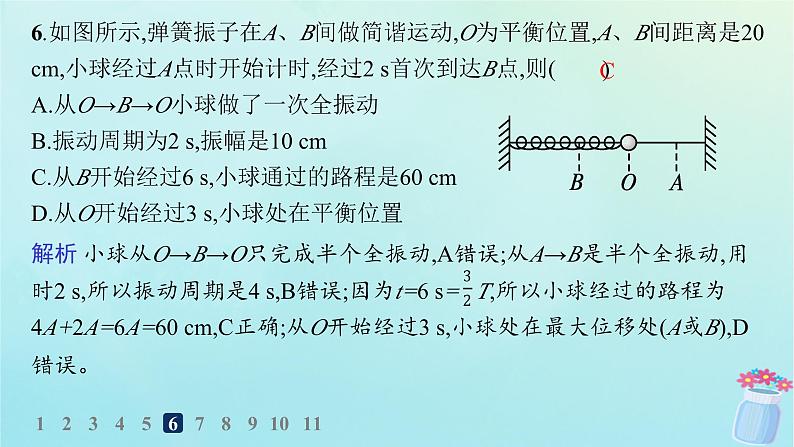 新教材2023_2024学年高中物理第2章机械振动分层作业10简谐运动及其图像课件教科版选择性必修第一册08