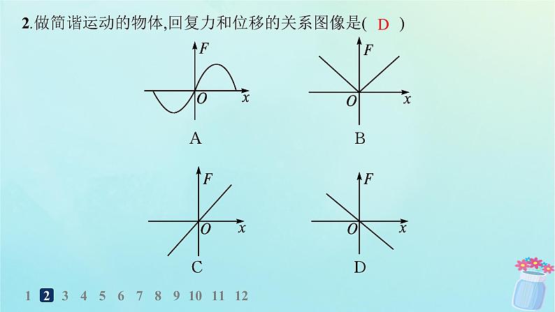 新教材2023_2024学年高中物理第2章机械振动分层作业11简谐运动的回复力及能量课件教科版选择性必修第一册03