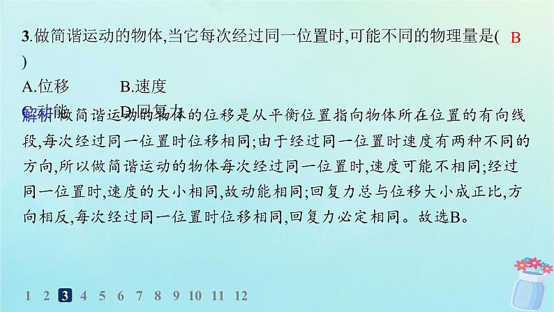 新教材2023_2024学年高中物理第2章机械振动分层作业11简谐运动的回复力及能量课件教科版选择性必修第一册05