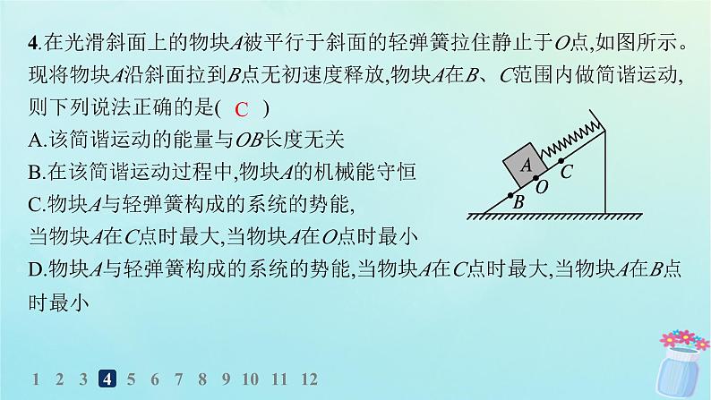 新教材2023_2024学年高中物理第2章机械振动分层作业11简谐运动的回复力及能量课件教科版选择性必修第一册06