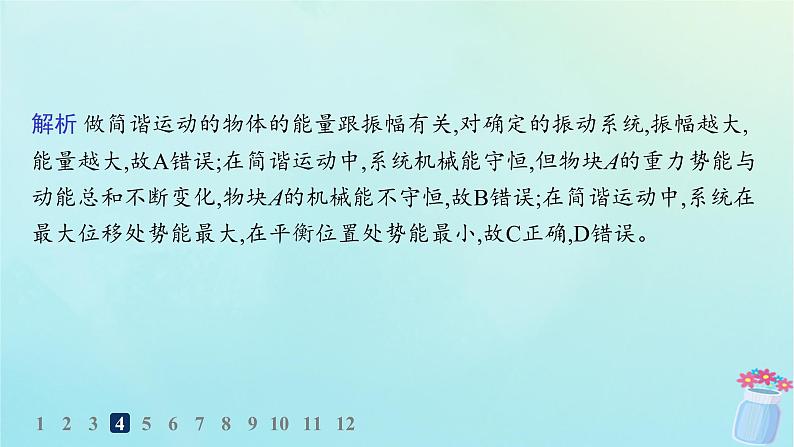 新教材2023_2024学年高中物理第2章机械振动分层作业11简谐运动的回复力及能量课件教科版选择性必修第一册07