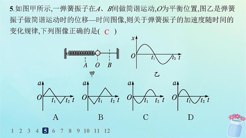 新教材2023_2024学年高中物理第2章机械振动分层作业11简谐运动的回复力及能量课件教科版选择性必修第一册08