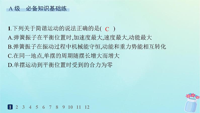 新教材2023_2024学年高中物理第2章机械振动分层作业12单摆课件教科版选择性必修第一册02