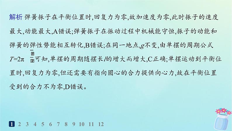 新教材2023_2024学年高中物理第2章机械振动分层作业12单摆课件教科版选择性必修第一册03