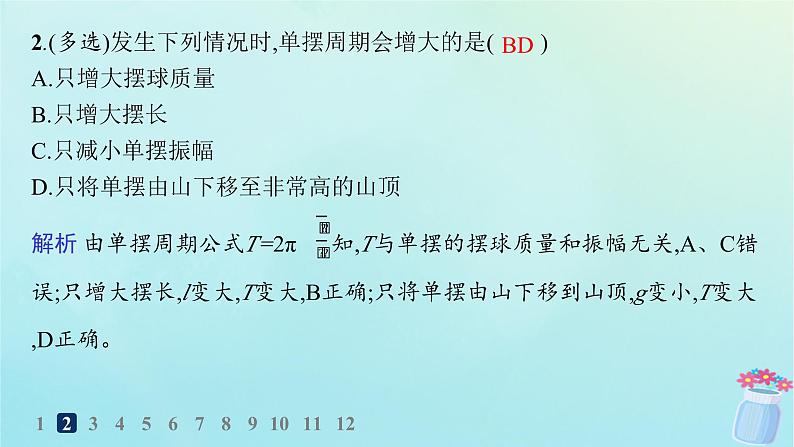 新教材2023_2024学年高中物理第2章机械振动分层作业12单摆课件教科版选择性必修第一册04