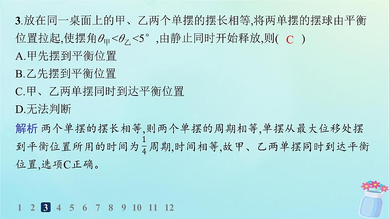 新教材2023_2024学年高中物理第2章机械振动分层作业12单摆课件教科版选择性必修第一册05