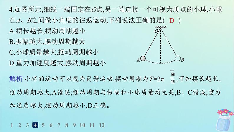 新教材2023_2024学年高中物理第2章机械振动分层作业12单摆课件教科版选择性必修第一册06