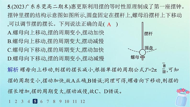 新教材2023_2024学年高中物理第2章机械振动分层作业12单摆课件教科版选择性必修第一册07