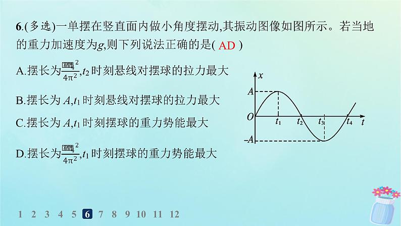 新教材2023_2024学年高中物理第2章机械振动分层作业12单摆课件教科版选择性必修第一册08