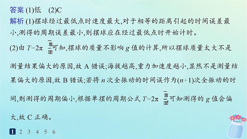 新教材2023_2024学年高中物理第2章机械振动分层作业13实验：用单摆测量重力加速度课件教科版选择性必修第一册03