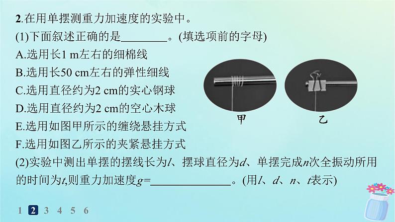 新教材2023_2024学年高中物理第2章机械振动分层作业13实验：用单摆测量重力加速度课件教科版选择性必修第一册04