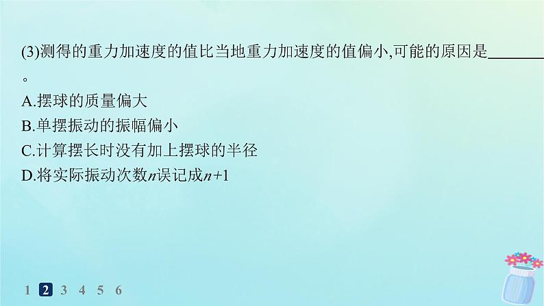 新教材2023_2024学年高中物理第2章机械振动分层作业13实验：用单摆测量重力加速度课件教科版选择性必修第一册05