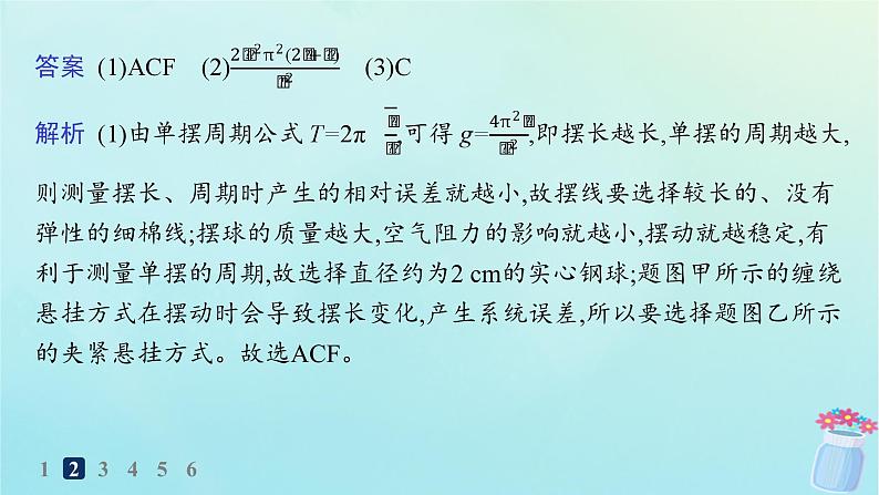 新教材2023_2024学年高中物理第2章机械振动分层作业13实验：用单摆测量重力加速度课件教科版选择性必修第一册06